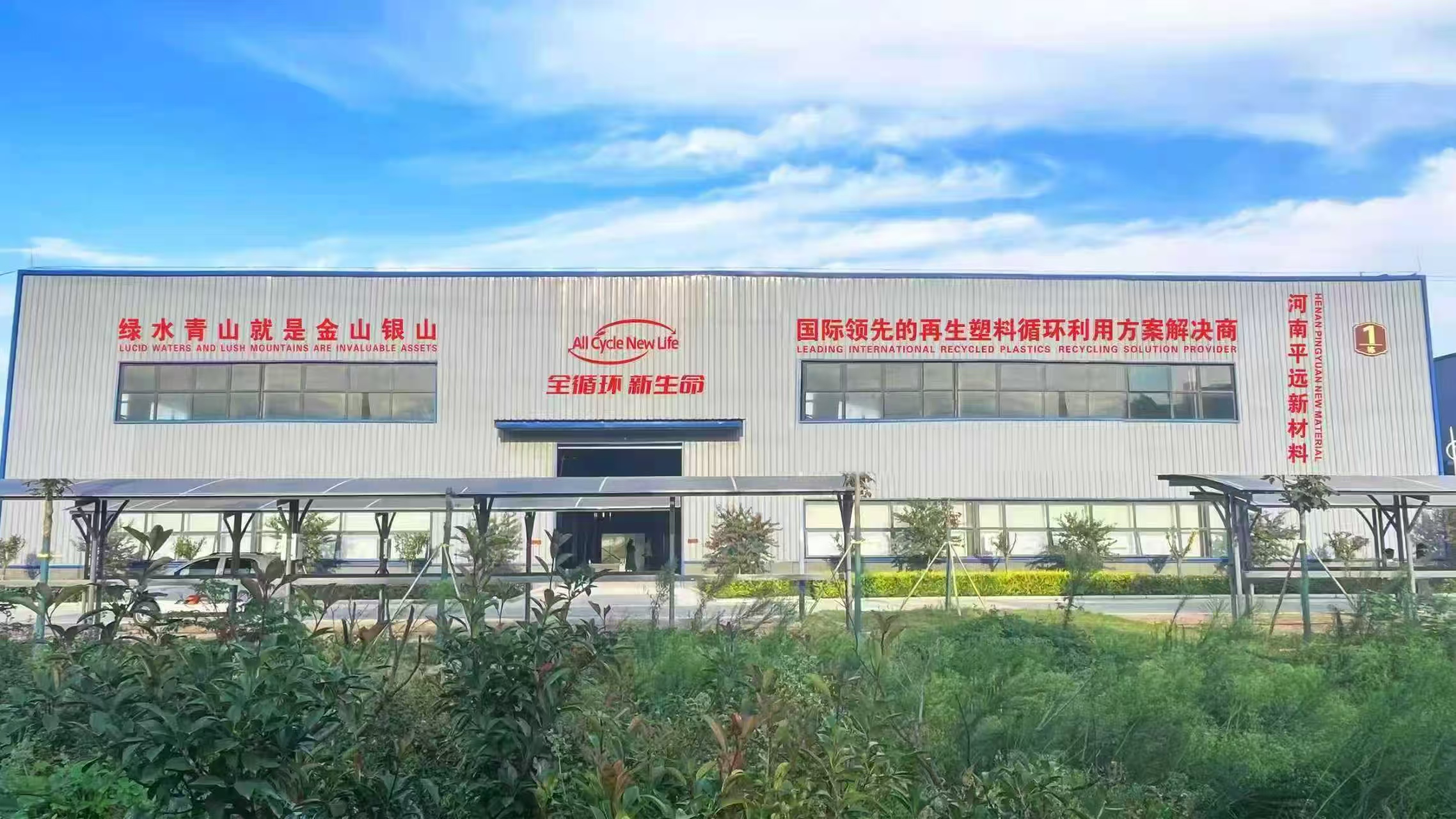 创新驱动发展  |  从“实验室”走向“产业化”——河南平远新材料废塑料高值化循环利用中试平台加速关键材料产业化