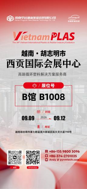 平远新材料与您相约｜2026年9月9-12日，第24届越南国际塑料与橡胶工业展览会